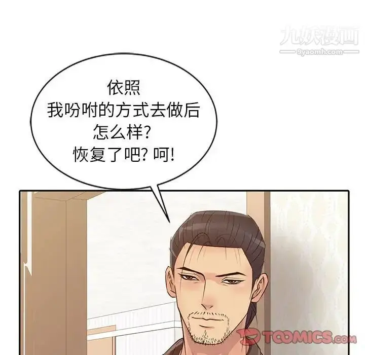 漫画《征服的滋味》第12话第86张图