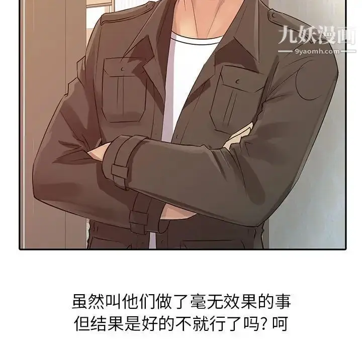 漫画《征服的滋味》第12话第87张图