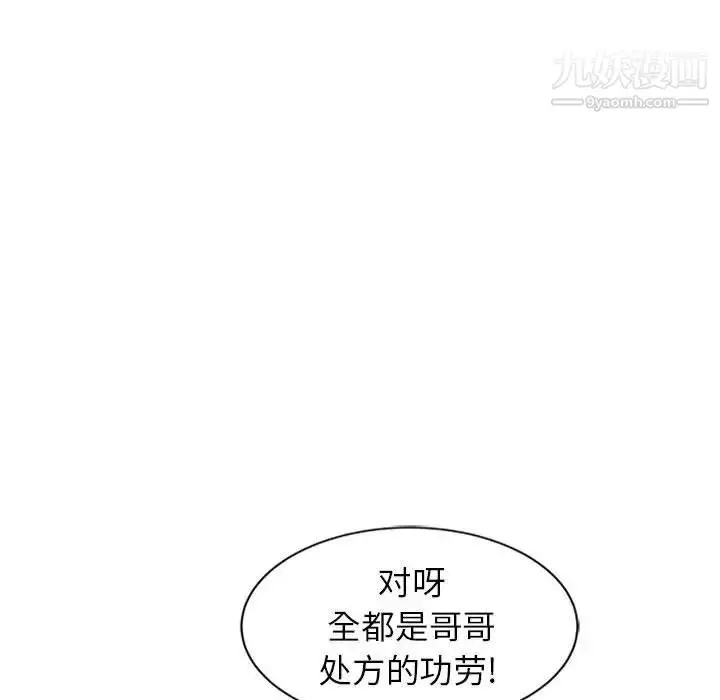 漫画《征服的滋味》第12话第88张图
