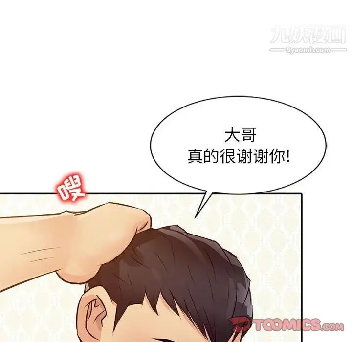 漫画《征服的滋味》第12话第90张图