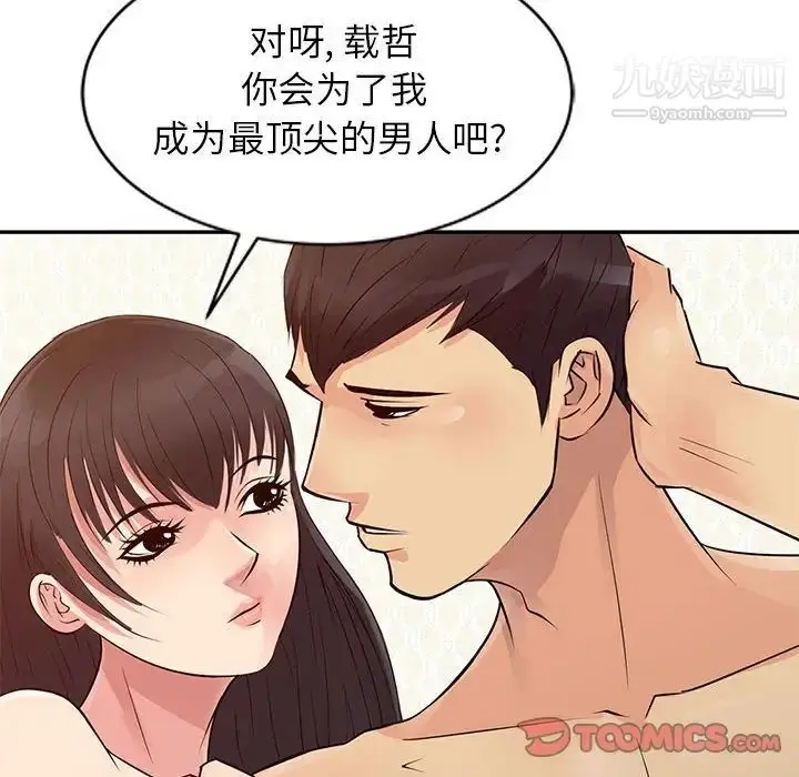 漫画《征服的滋味》第12话第94张图