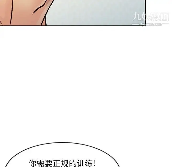漫画《征服的滋味》第12话第97张图