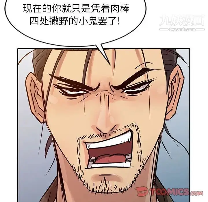 漫画《征服的滋味》第12话第98张图
