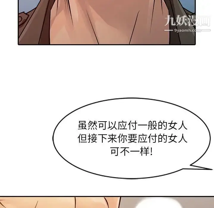 漫画《征服的滋味》第12话第99张图