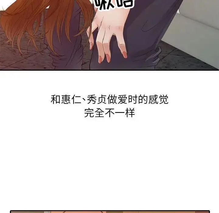漫画《征服的滋味》第15话第103张图