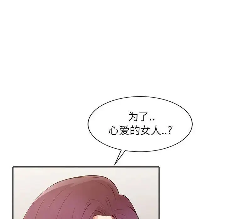 漫画《征服的滋味》第15话第31张图