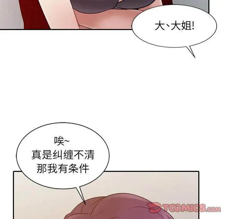 漫画《征服的滋味》第15话第38张图