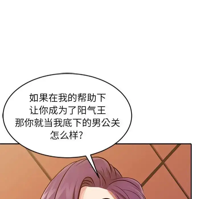 漫画《征服的滋味》第15话第43张图