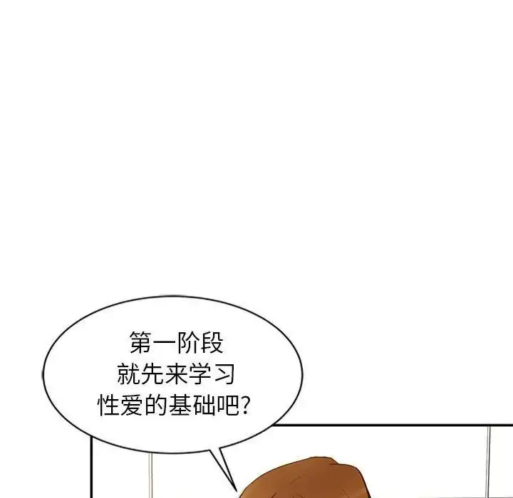 漫画《征服的滋味》第15话第72张图