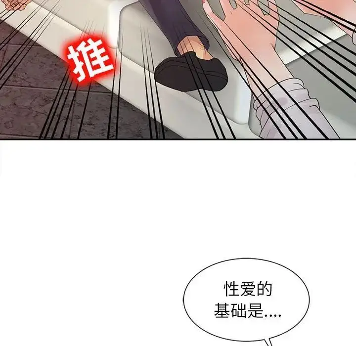 漫画《征服的滋味》第15话第77张图