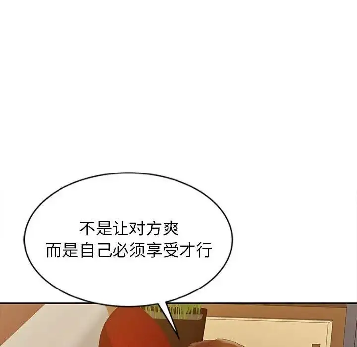 漫画《征服的滋味》第15话第79张图