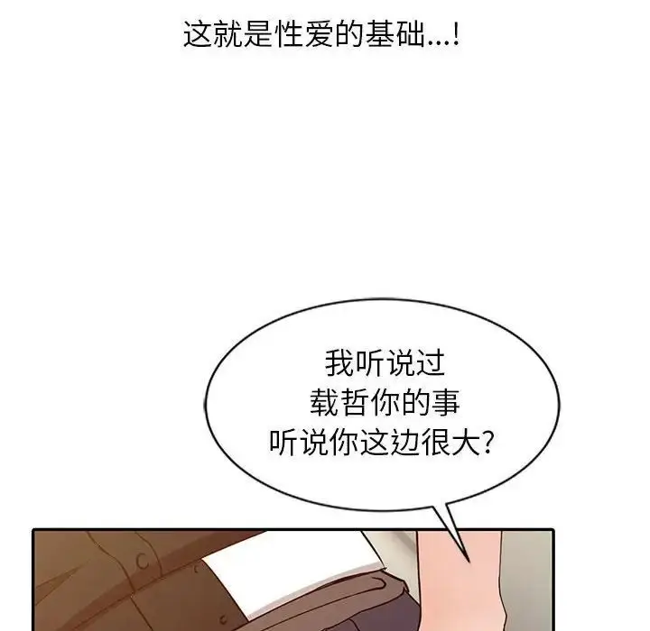 漫画《征服的滋味》第15话第88张图