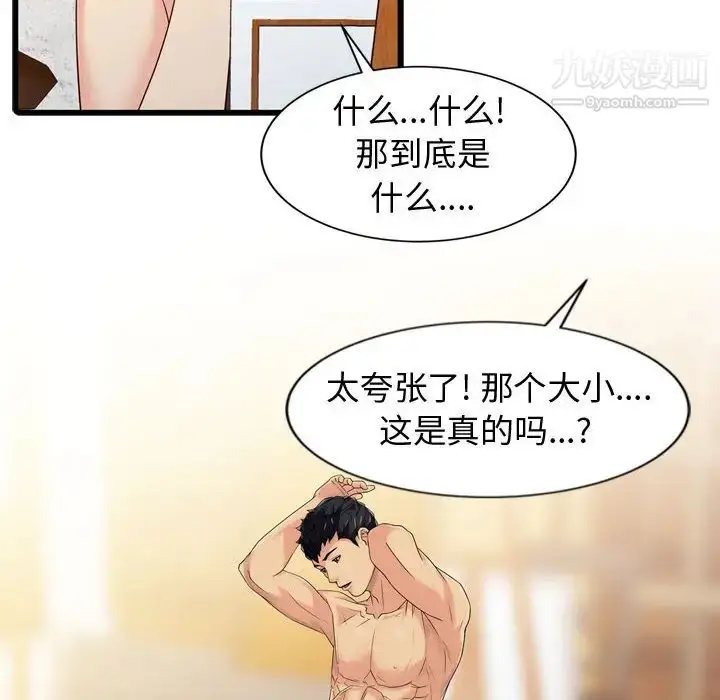 漫画《征服的滋味》第2话第37张图
