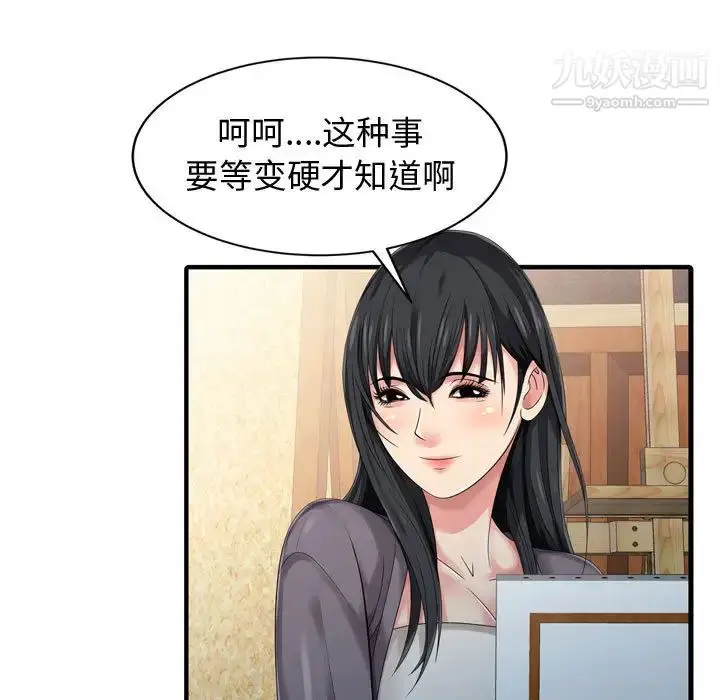 漫画《征服的滋味》第2话第41张图
