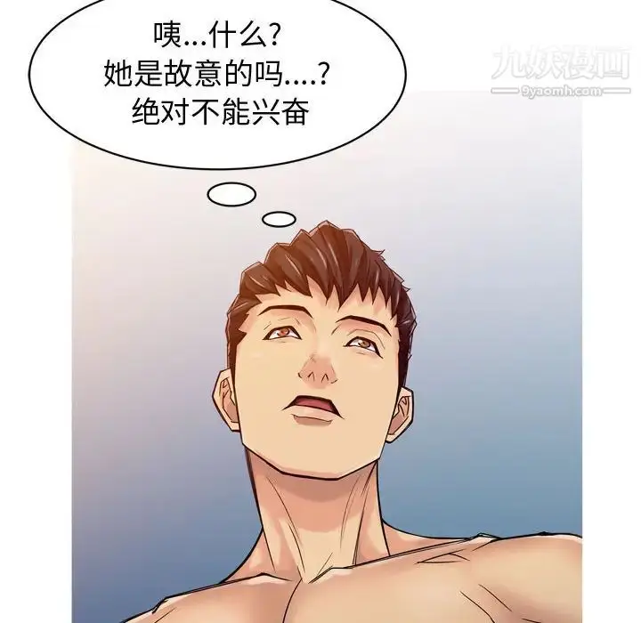 漫画《征服的滋味》第2话第44张图