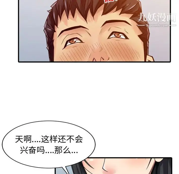 漫画《征服的滋味》第2话第46张图