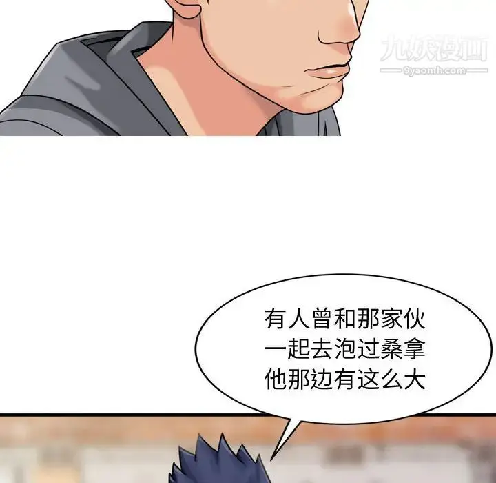 漫画《征服的滋味》第2话第61张图
