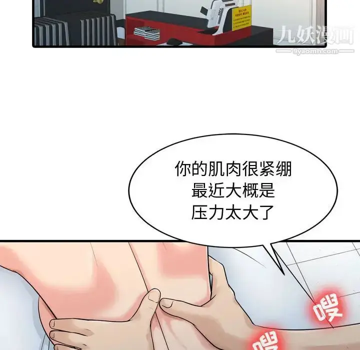 漫画《征服的滋味》第2话第73张图