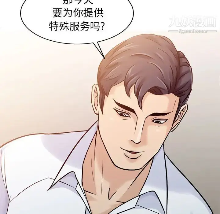 漫画《征服的滋味》第2话第79张图