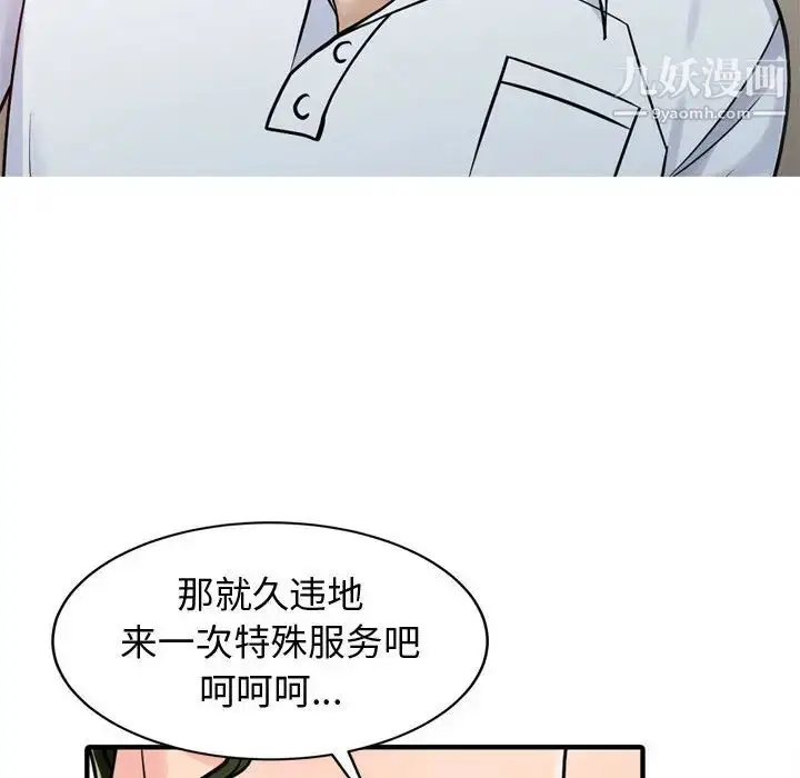 漫画《征服的滋味》第2话第80张图