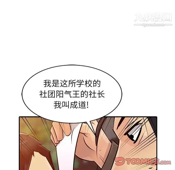 漫画《征服的滋味》第8话第18张图