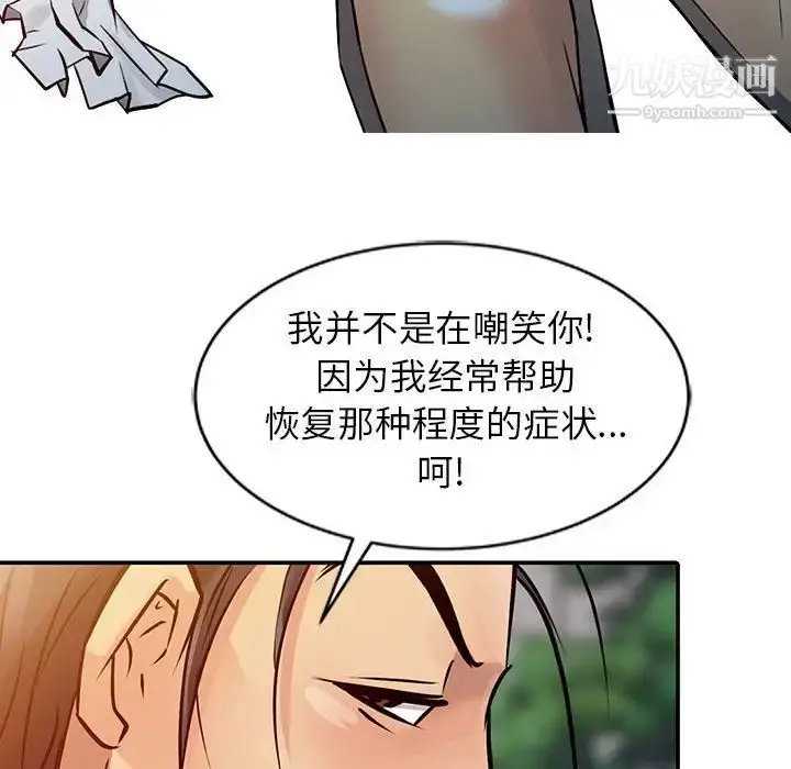 漫画《征服的滋味》第8话第28张图
