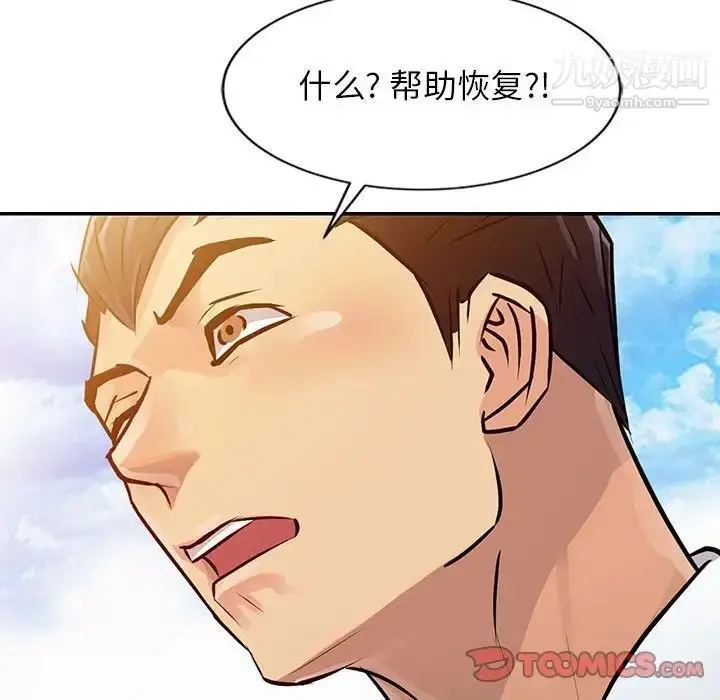 漫画《征服的滋味》第8话第30张图
