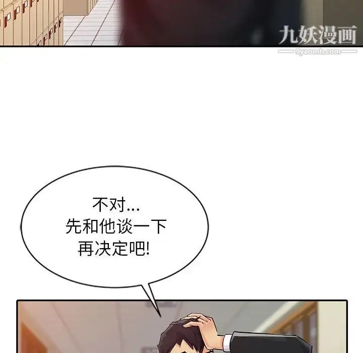 漫画《征服的滋味》第8话第36张图