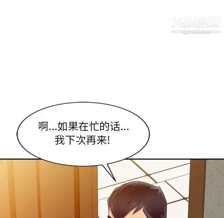 漫画《征服的滋味》第8话第72张图