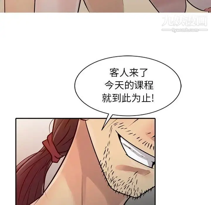 漫画《征服的滋味》第8话第76张图