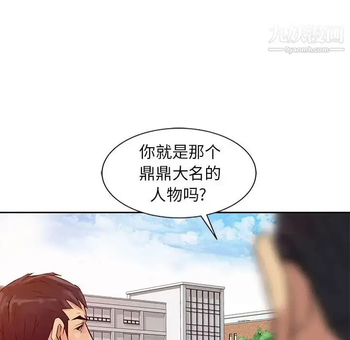 漫画《征服的滋味》第8话第8张图