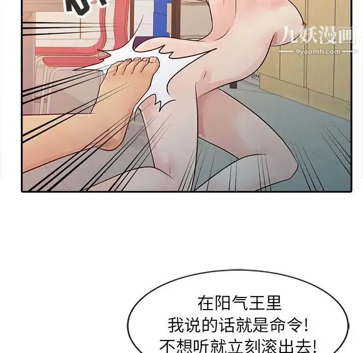 漫画《征服的滋味》第8话第80张图