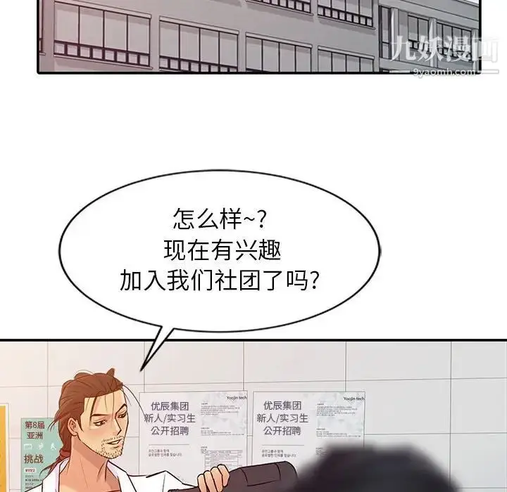 漫画《征服的滋味》第8话第84张图
