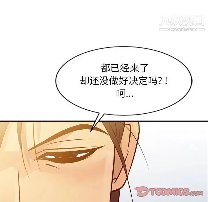 漫画《征服的滋味》第8话第86张图