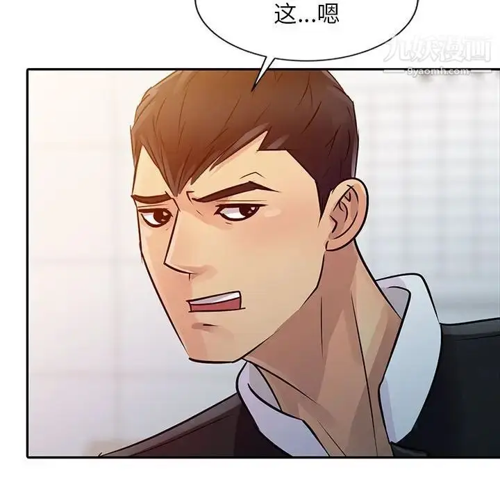 漫画《征服的滋味》第8话第88张图