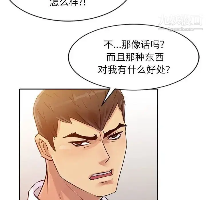 漫画《征服的滋味》第8话第93张图