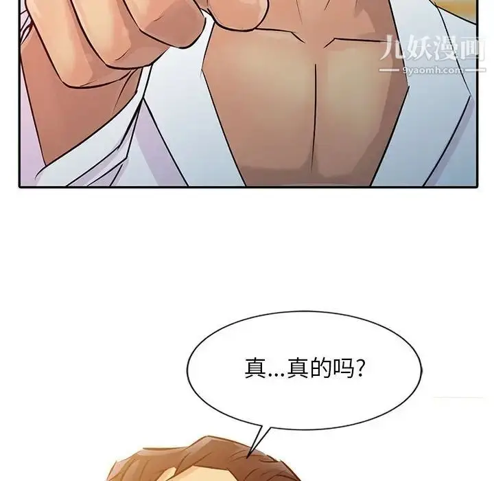 漫画《征服的滋味》第8话第97张图