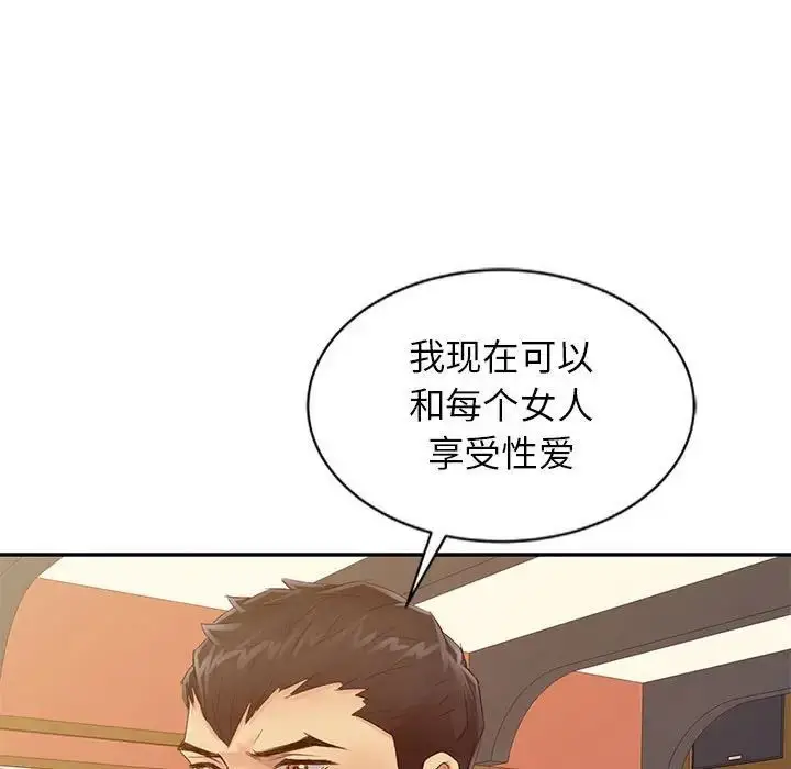 漫画《征服的滋味》第16话第111张图