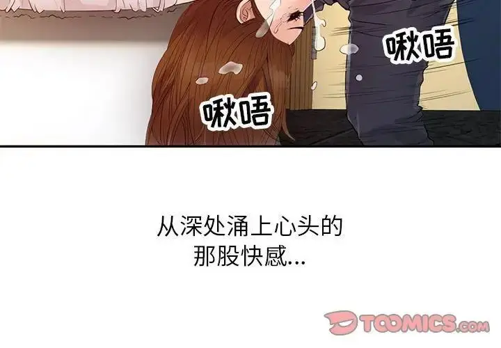 漫画《征服的滋味》第16话第2张图