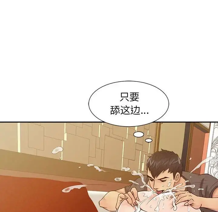 漫画《征服的滋味》第16话第20张图