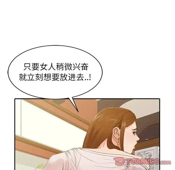 漫画《征服的滋味》第16话第34张图