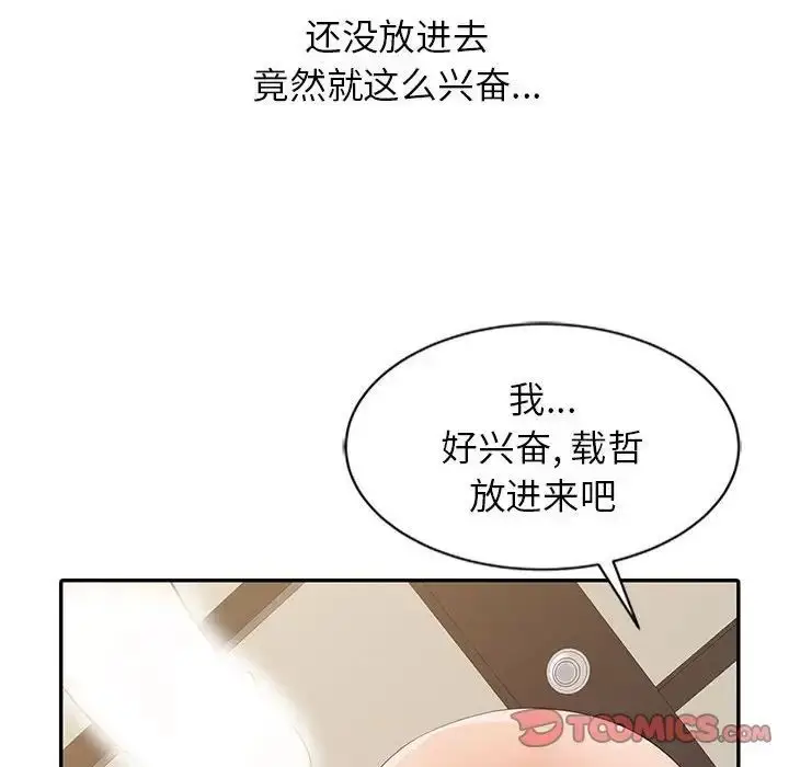 漫画《征服的滋味》第16话第50张图