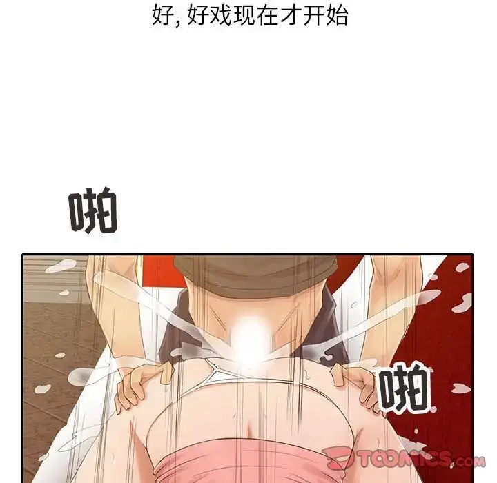漫画《征服的滋味》第16话第58张图