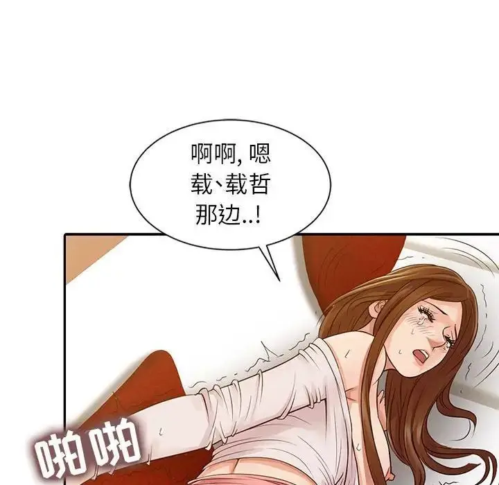 漫画《征服的滋味》第16话第64张图