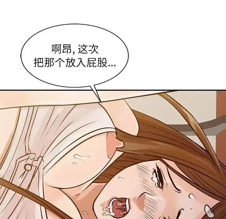 漫画《征服的滋味》第16话第83张图