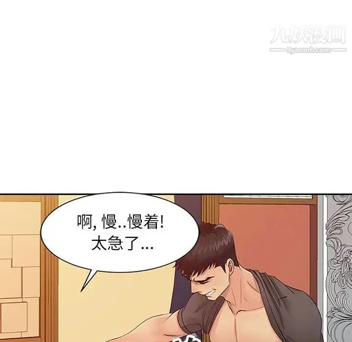 漫画《征服的滋味》第18话第104张图