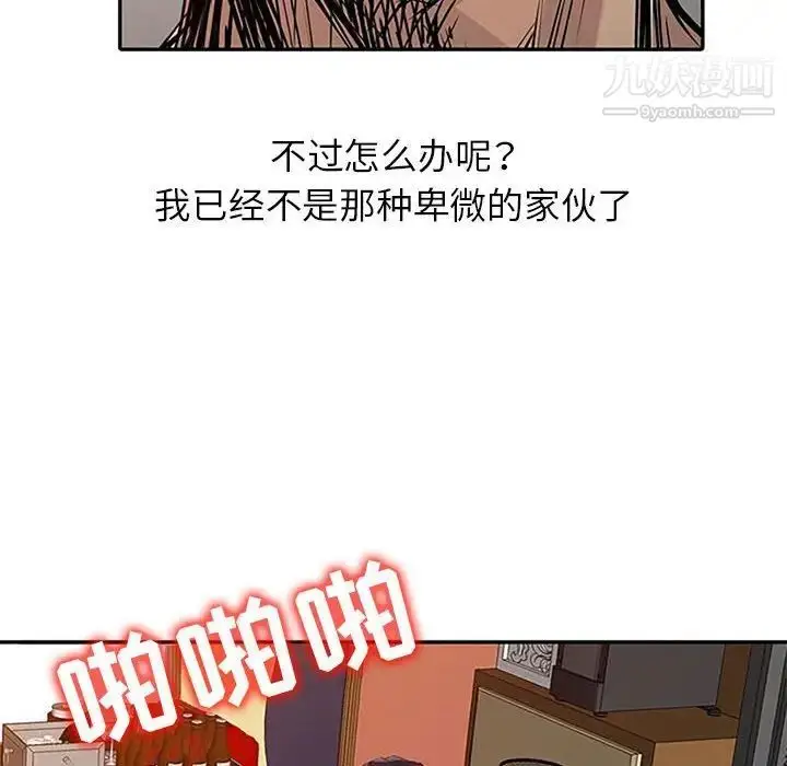 漫画《征服的滋味》第18话第109张图