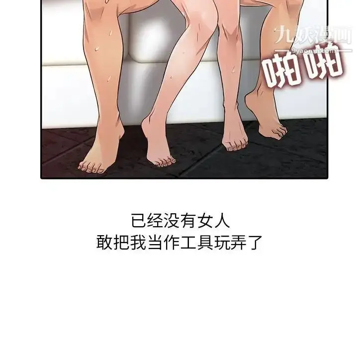 漫画《征服的滋味》第18话第112张图