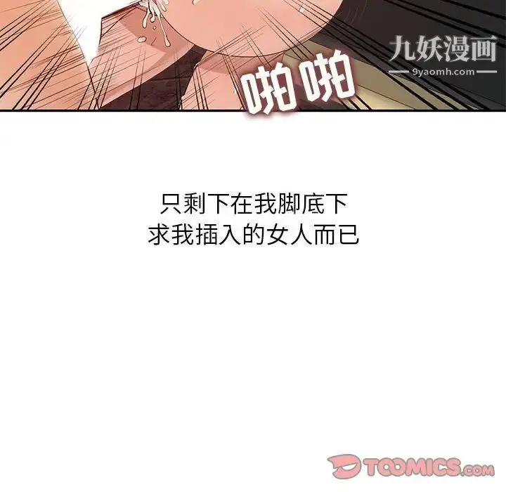 漫画《征服的滋味》第18话第114张图