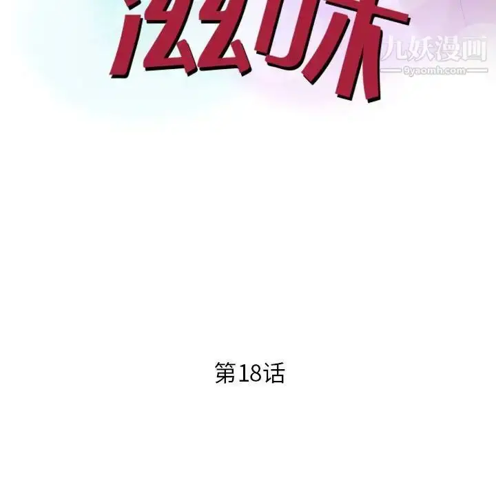 漫画《征服的滋味》第18话第13张图